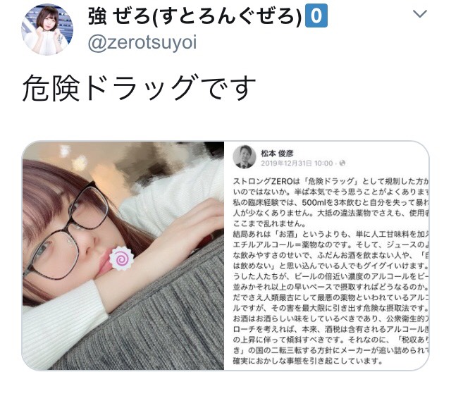 ついに ストロングゼロ を名乗るアイドルまで登場 社会現象になっ