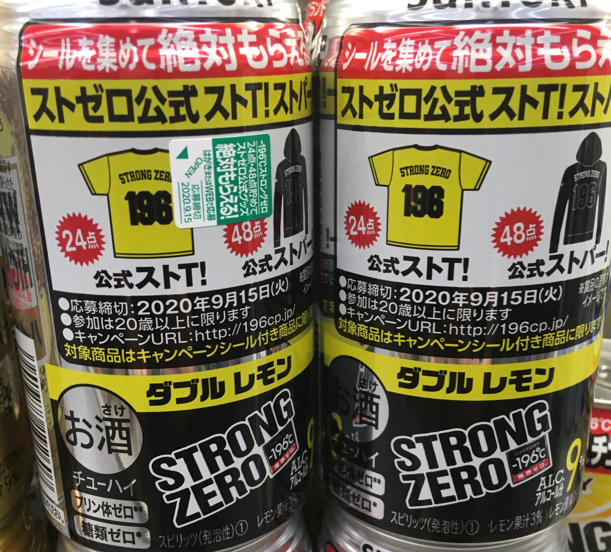 ストロングゼロ「絶対もらえるキャンペーン」の意図するところを、余計なお世話と知りつつ考察してみた！